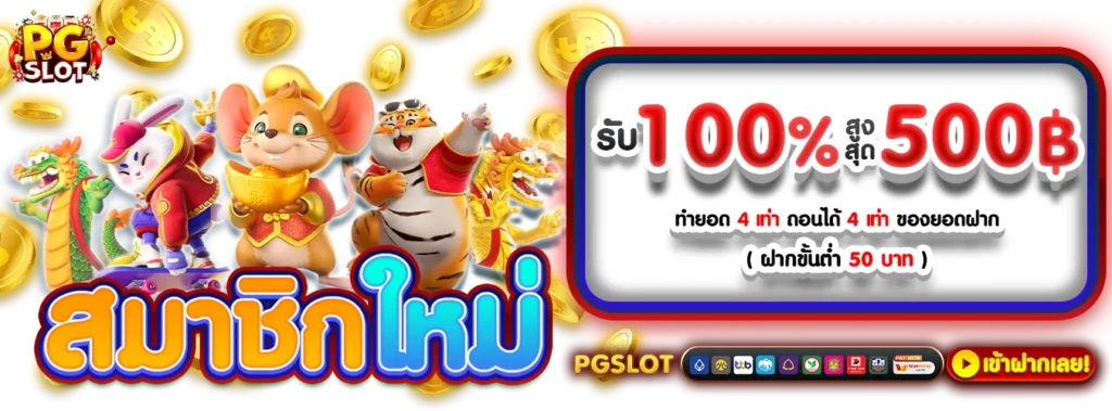 pgslot99-เครดิตฟรี